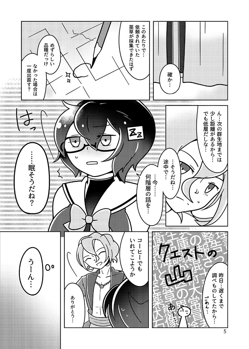 [Genso Metro (Sakuzakura)] !!SLEEPING!! (Sekaiju no Meikyuu IV) [Digital] page 4 full