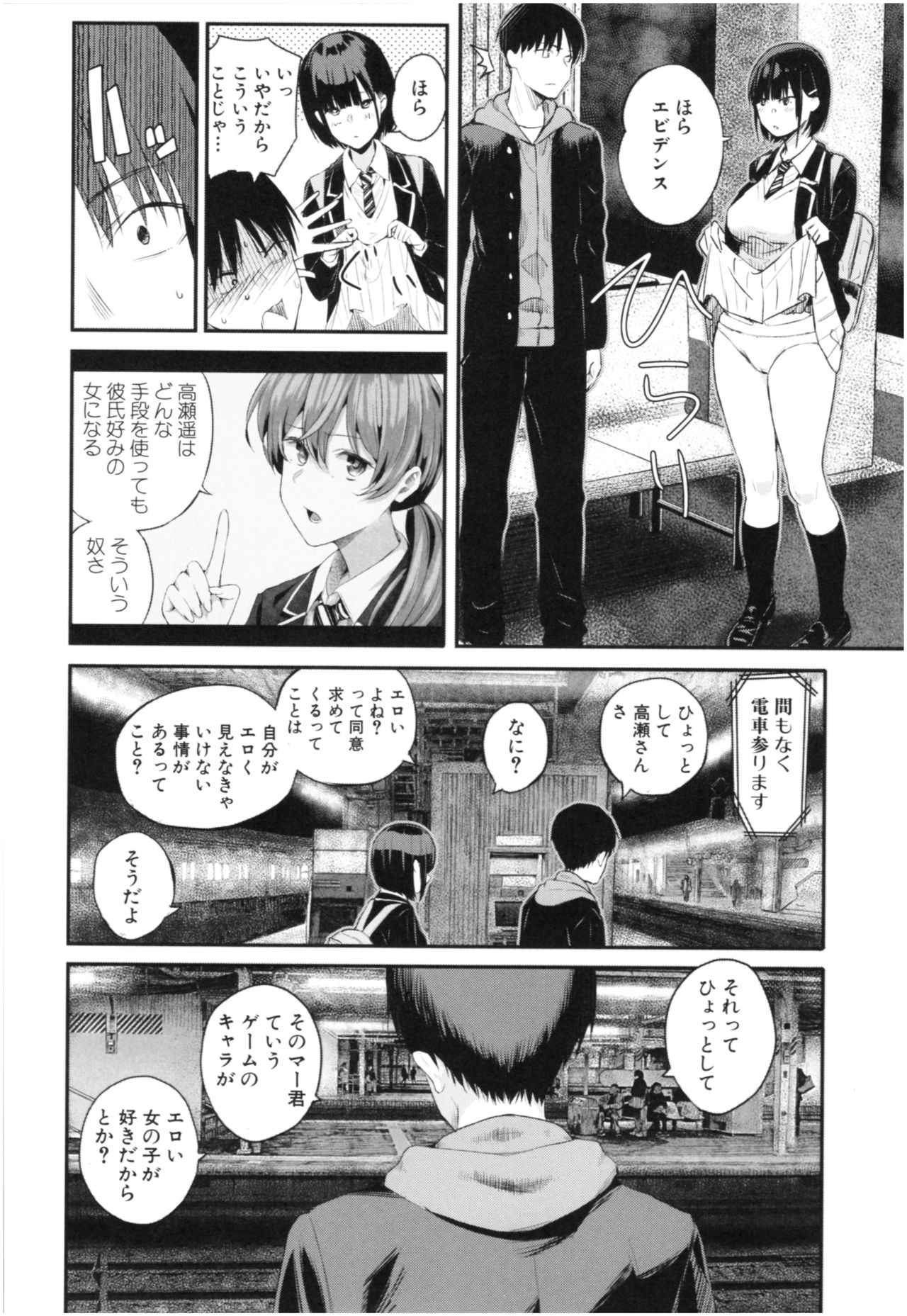 [Shioroku] Kanojo to Boku no Kouhai no Hanashi. page 137 full