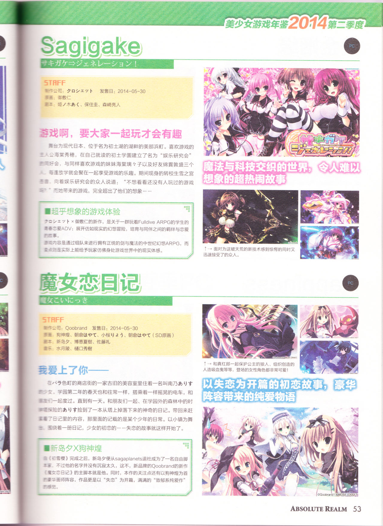 zettaikeikai Galgame yuuginennkann 2014 page 55 full