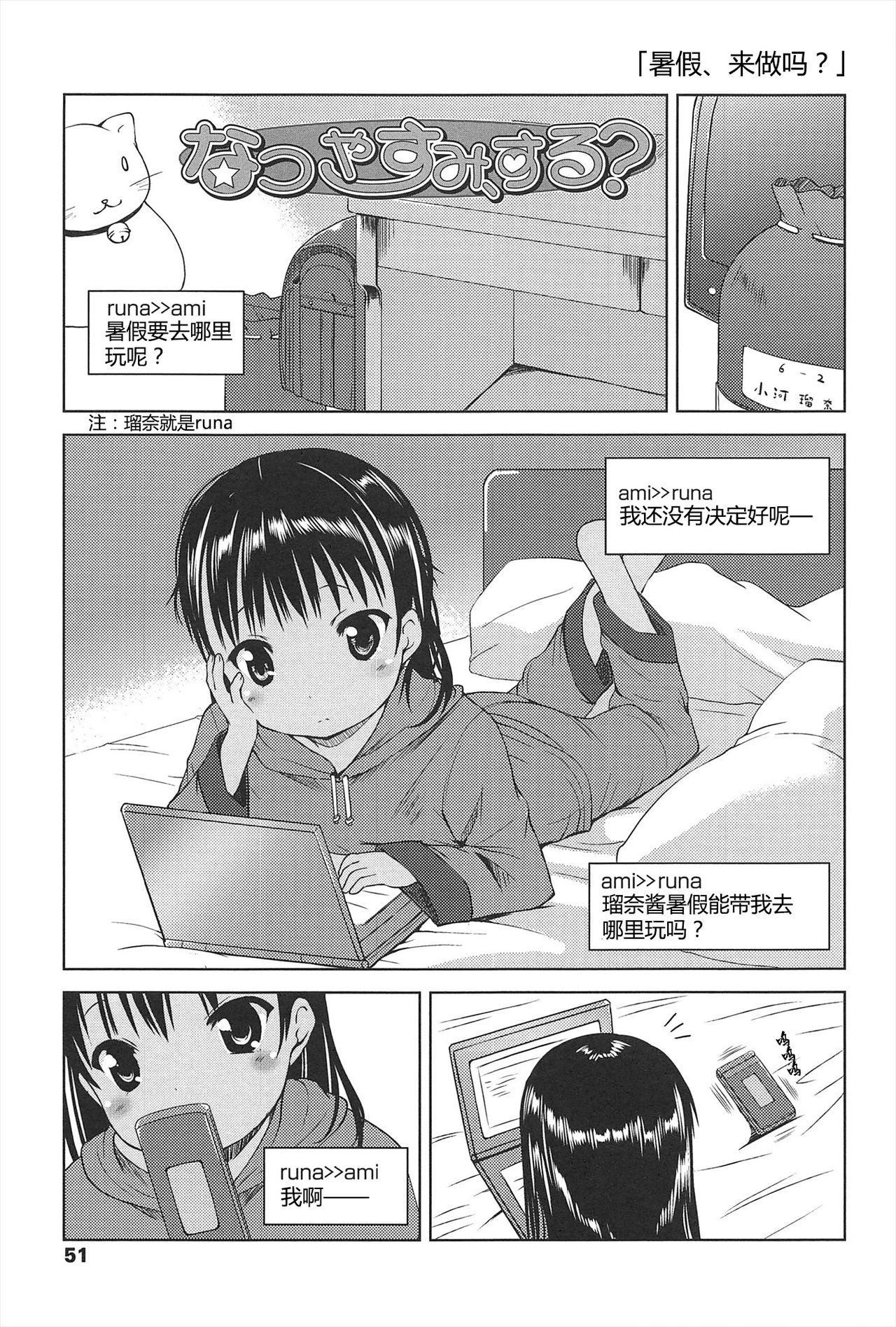 [Misao.] Hajimeteno! | 是第一次哦！ [Chinese] [CastlevaniaYB个人汉化] page 51 full