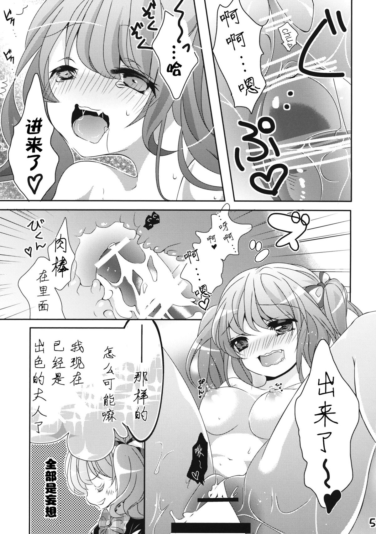 (C87) [Mikenekotei (Mike)] Nantettatte Idol 2 (Touhou Project) [Chinese] [CE家族社] page 6 full