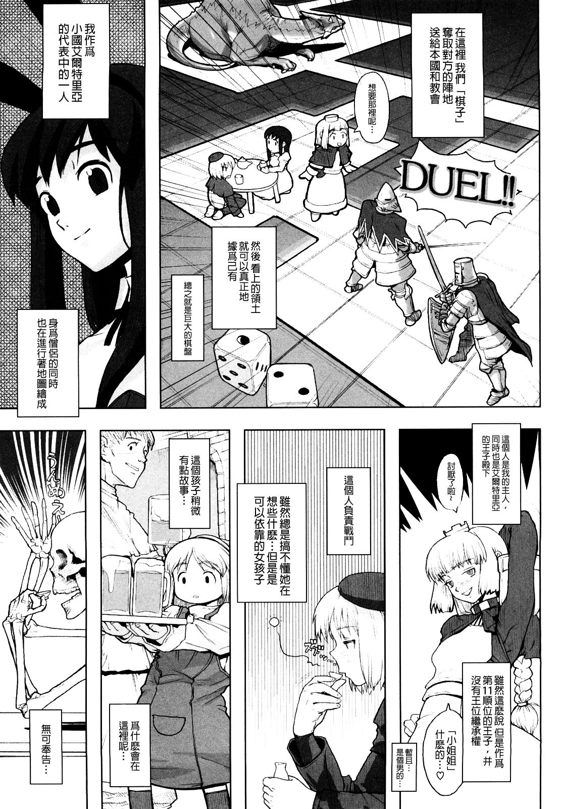 [A-10] Load of Trash Kanzenban Ch. 1-16 [Chinese] [沒有漢化] page 105 full