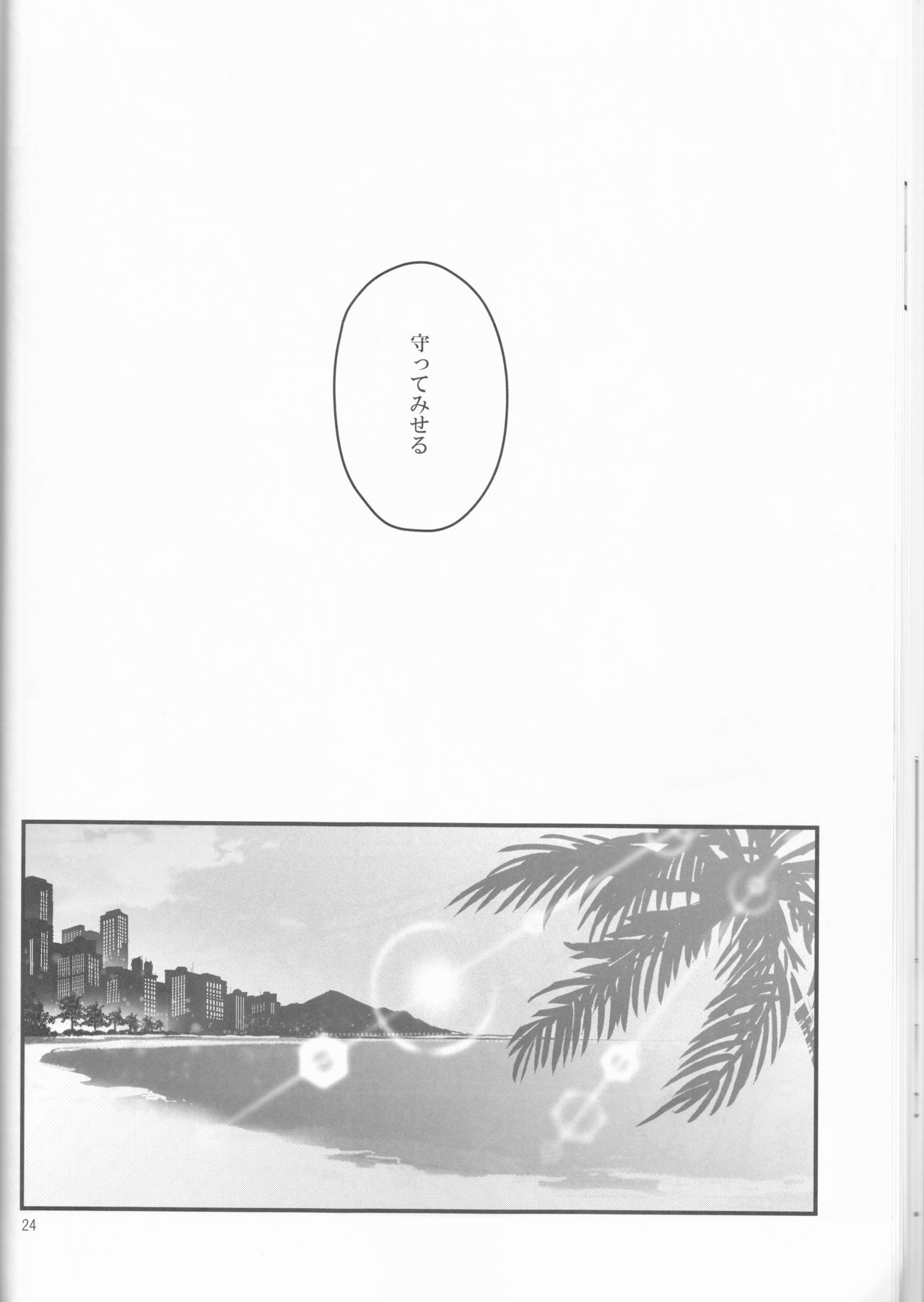 (Dai 23-ji ROOT4to5) [Yusuzumi (Gurekan)] Espoir (Fate/Grand Order) page 24 full