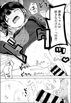 (C95) [Batsu freak (Kiyomiya Ryo)] Gom kara Hajimaru Romance mo Aru - page 19