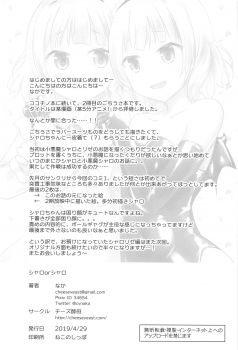 (COMIC1☆15) [Cheeseyeast (Naka)] Sharo or Sharo (Gochuumon wa Usagi desu ka?) - page 17