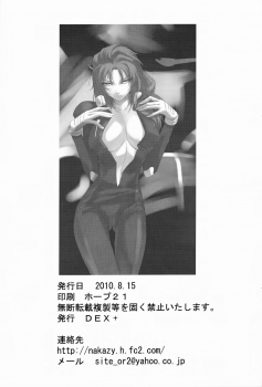 (C78) [DEX+ (Nakadera Akira)] Marida Cruz (Gundam Unicorn) [Chinese] [CE家族社] - page 26