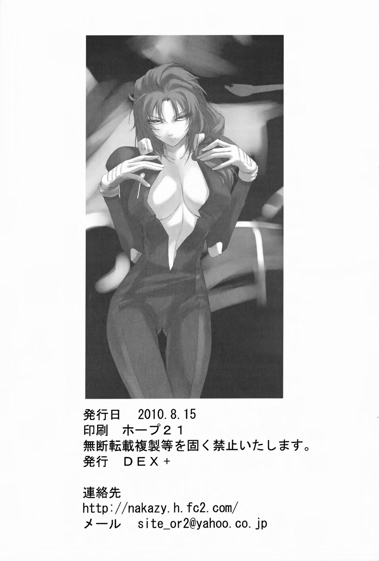 (C78) [DEX+ (Nakadera Akira)] Marida Cruz (Gundam Unicorn) [Chinese] [CE家族社] page 26 full