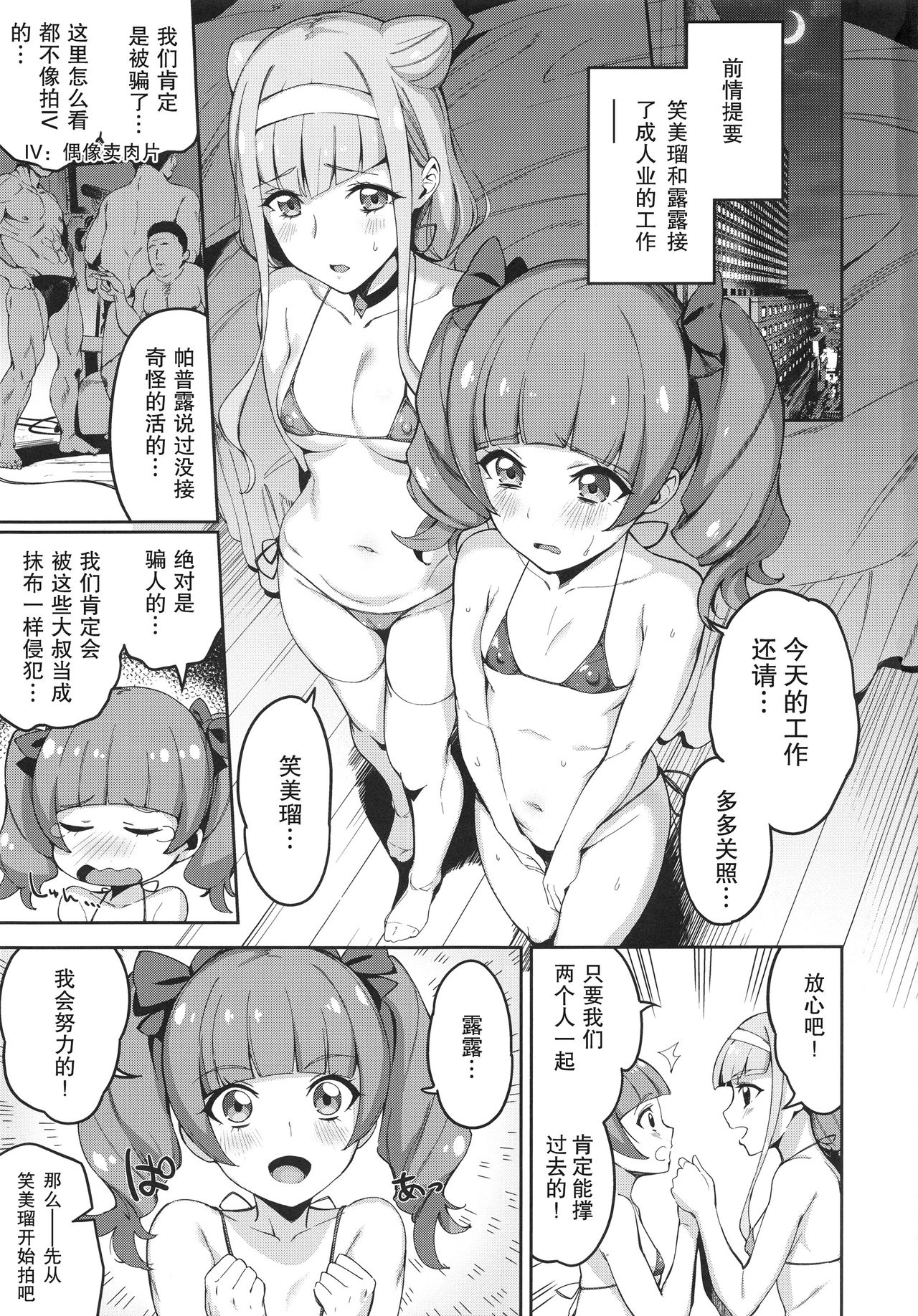 (C94) [Jukusei Kakuzatou (sugarBt)] Kagayaku Mirai nante Nakatta (Hugtto! PreCure)[Chinese] page 3 full