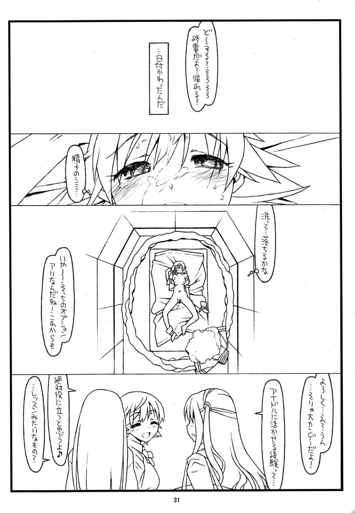 (C88) [bolze. (rit.)] MIRROR, MIRROR (THE IDOLM@STER CINDERELLA GIRLS) page 31 full