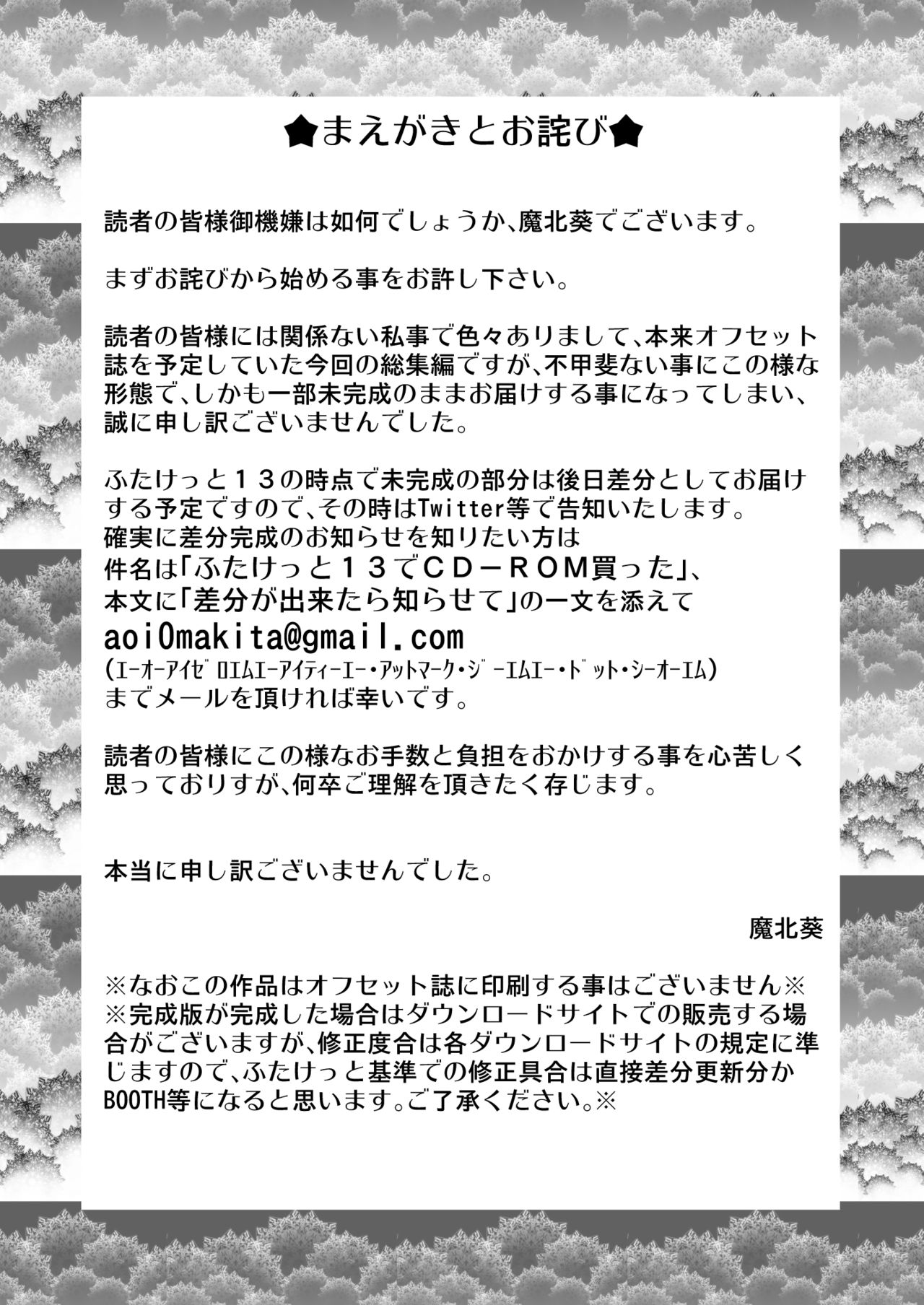 (Futaket 13) [AOI (Makita Aoi)] Otoko no Musume - Hime Makoto page 5 full