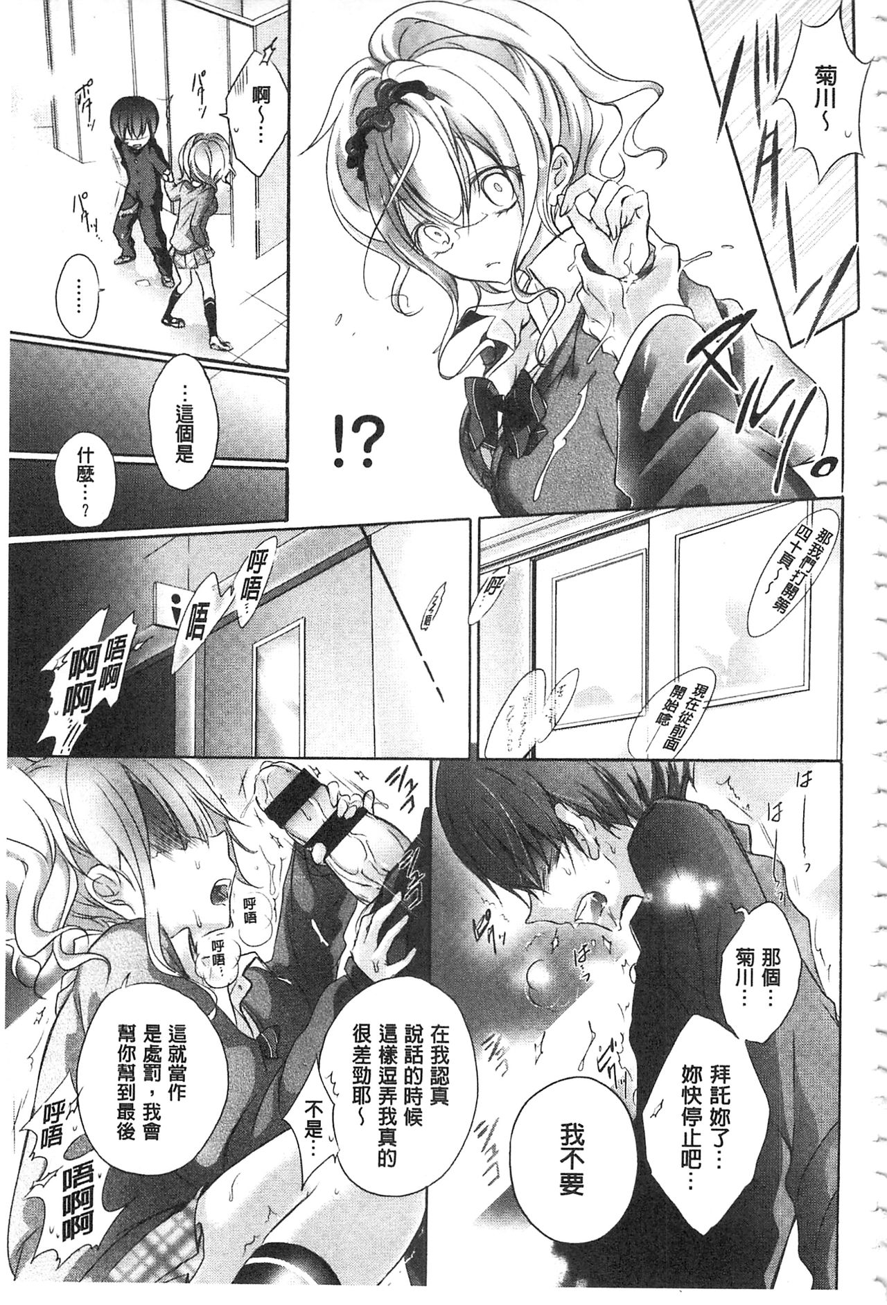 [Nanigawa Rui] Kyuuai Shoujo - Girl's hitting on me. [Chinese] page 140 full