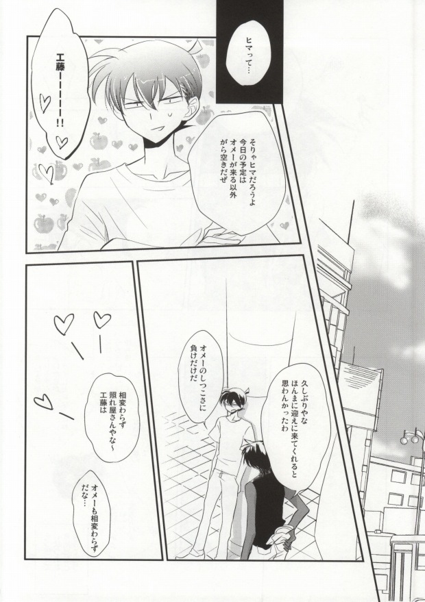 [close to you (Kogawa)] Sonna Koto wa Shitte Iru (Detective Conan) page 4 full