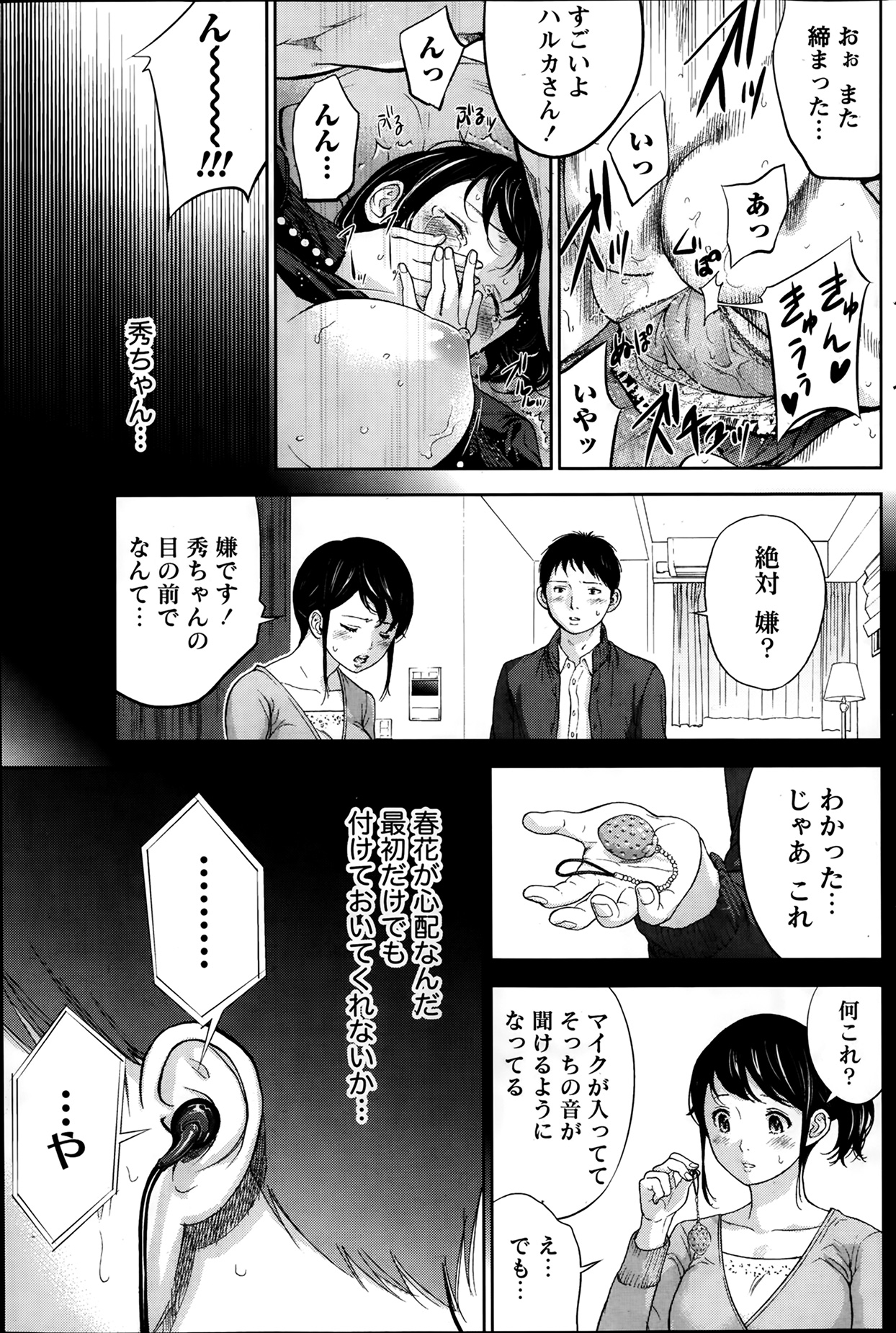 [Shikishiro Konomi] Netoraserare page 81 full