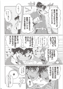 [Mujina (Suzu Hashi)] Hajimete no + (Nintama Rantarou) - page 7