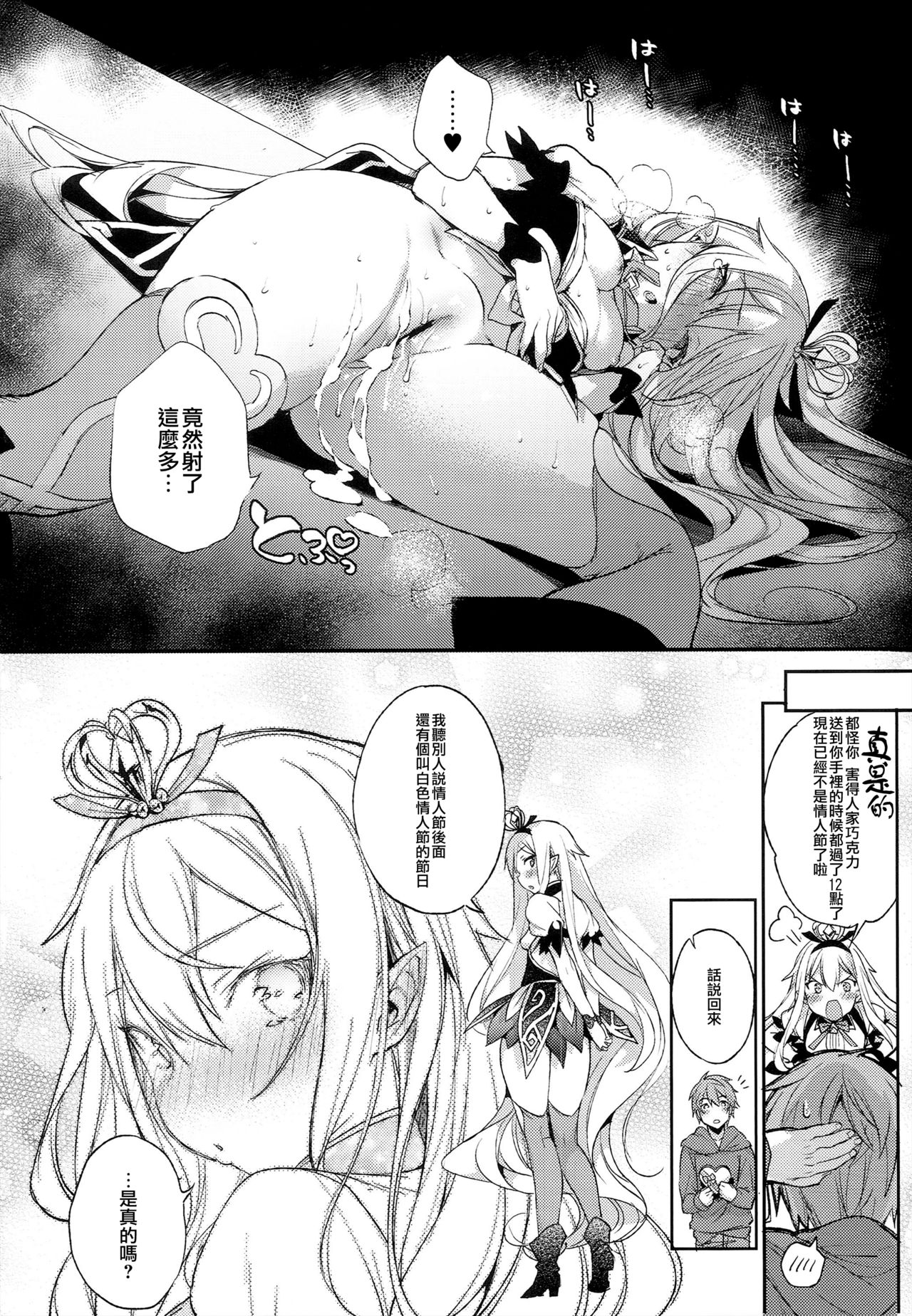 (C94) [Booch] Medusaaaaaaaaaaaaaa (Granblue Fantasy) [Chinese] [無邪気漢化組] page 20 full