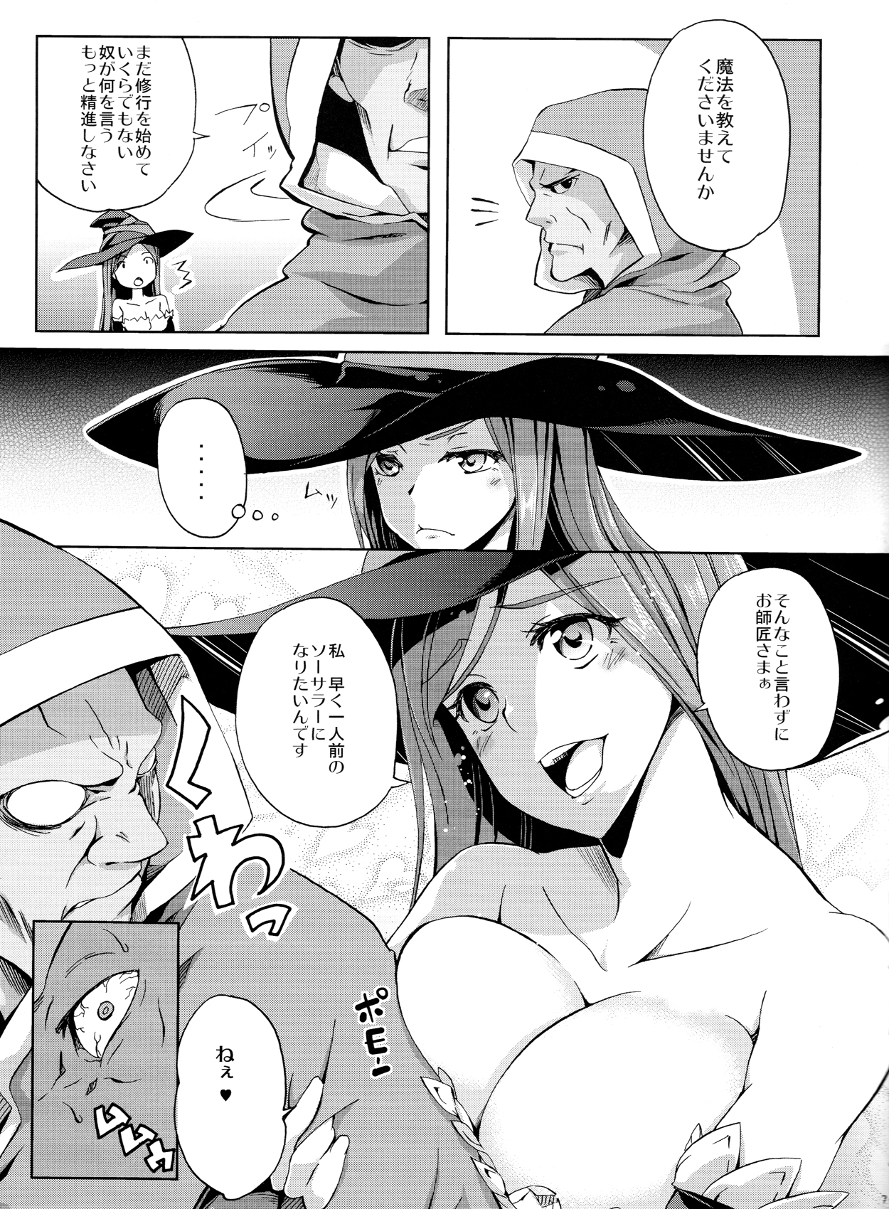 (SC61) [Z-FRONT (Kagato)] MAJI PAI (Dragon's Crown) page 7 full