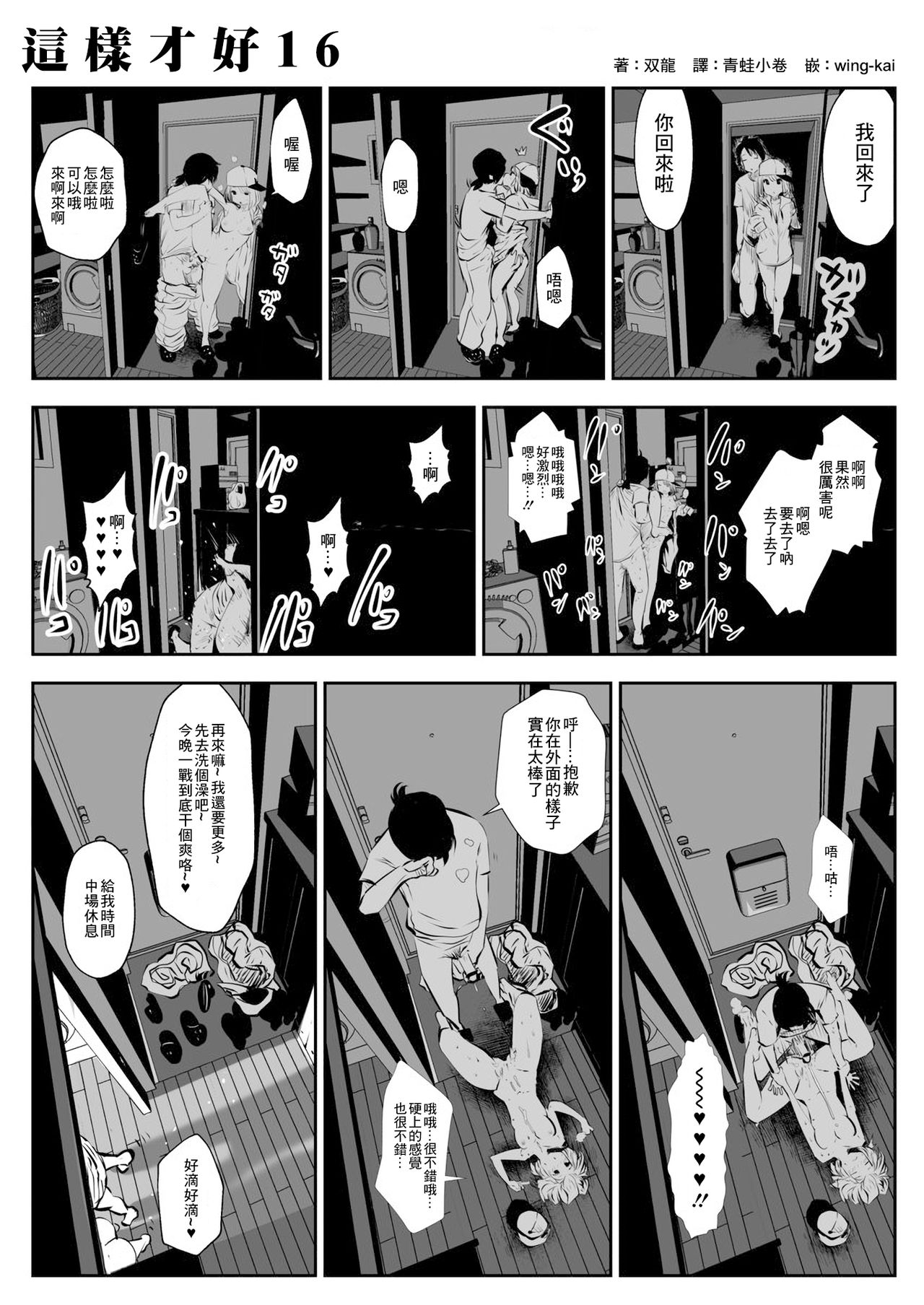 [Souryuu] kou iu no ga ii no [Chinese] (ongoing) page 30 full