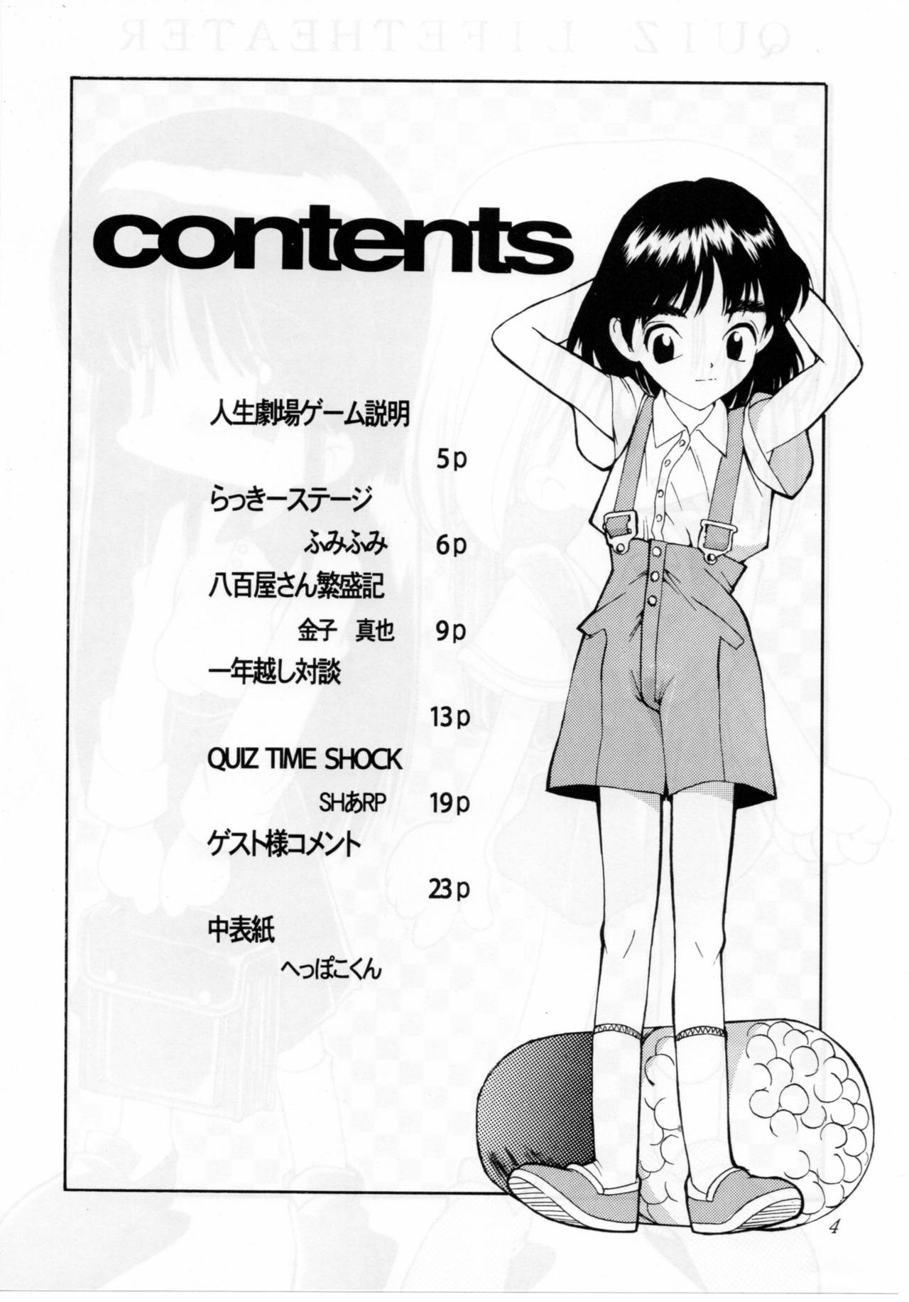 [Shinba Oolong Cha (SH@RP)] QUIZ Jinsei Gekijou page 4 full