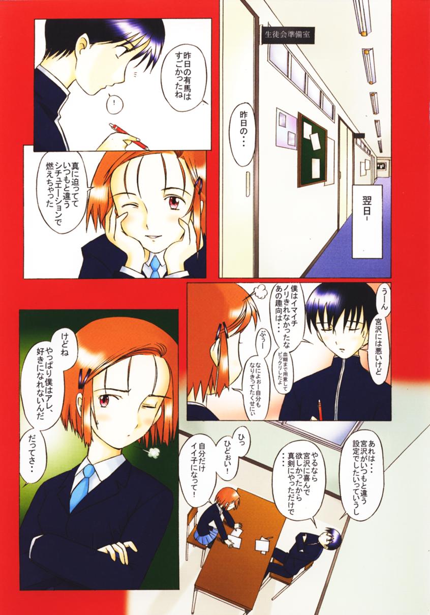 (C56) [Kohakutei (Sakai Hamachi)] Clazy Cupsule (Kare Kano) page 14 full