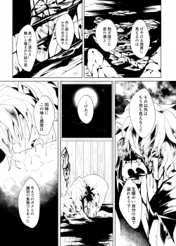 [Muki Pomera (Mitsuashi)] Imaginary xxxx (Onmyoji) [Digital] - page 19