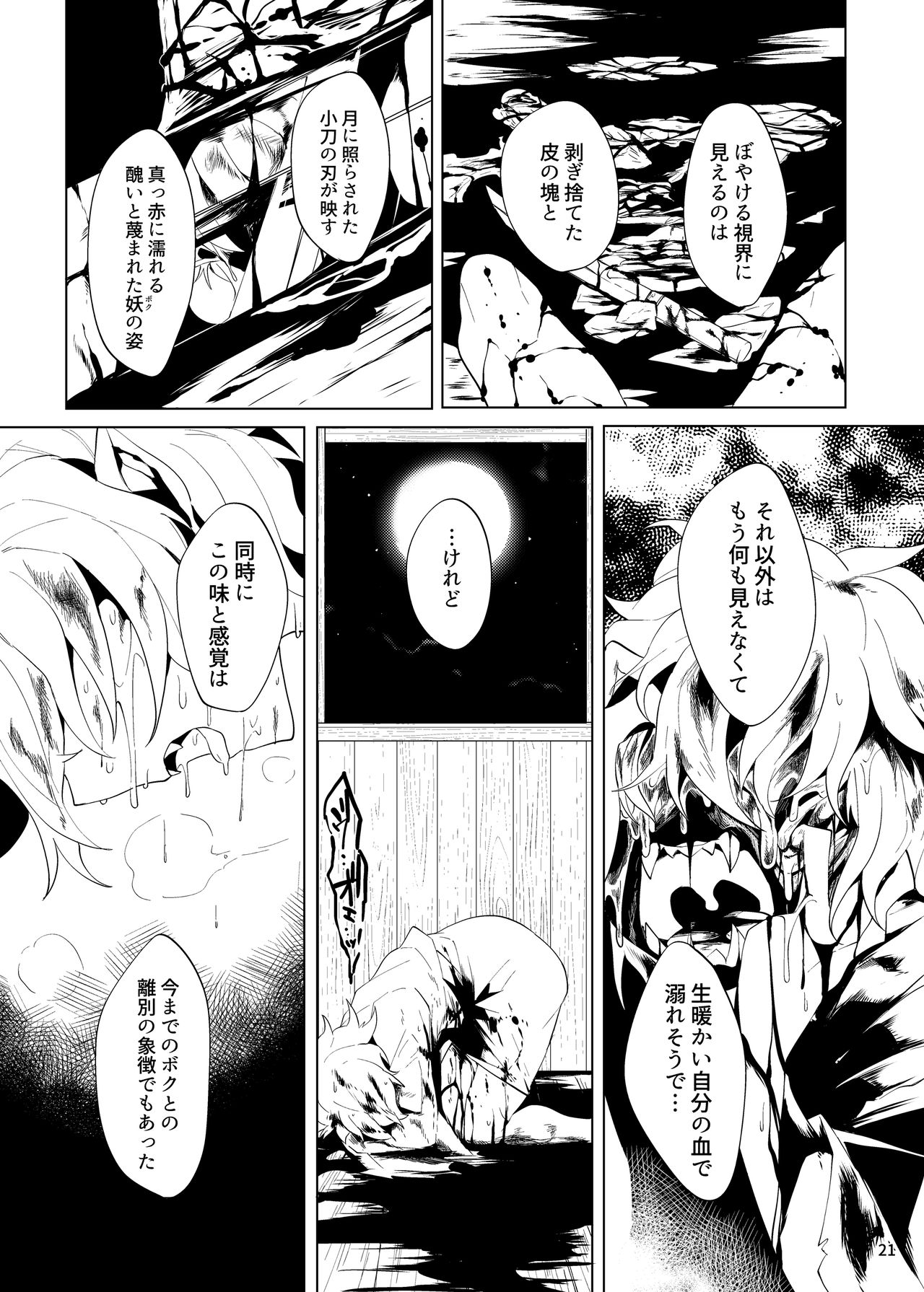 [Muki Pomera (Mitsuashi)] Imaginary xxxx (Onmyoji) [Digital] page 19 full