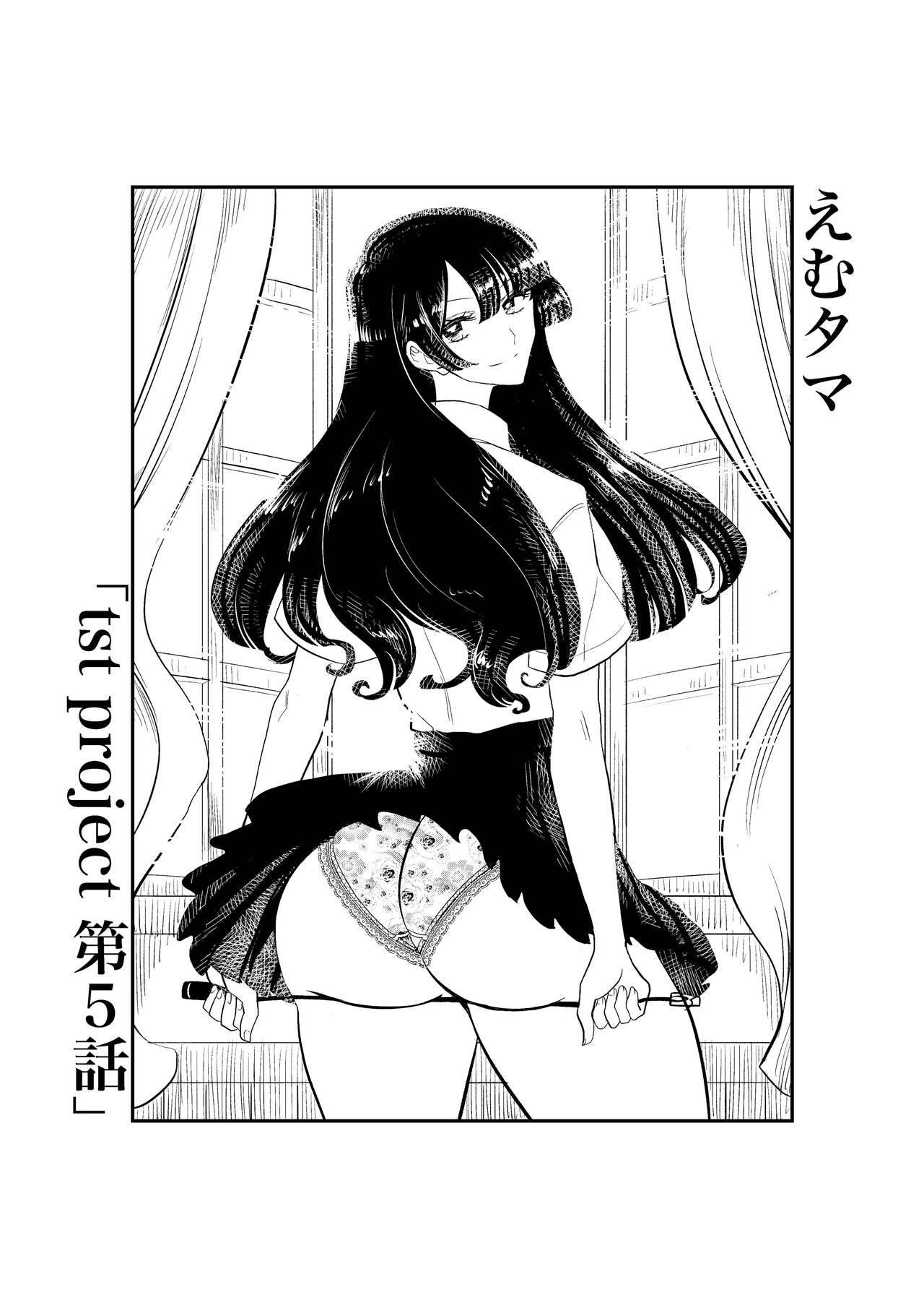 [Futsuu Janai Seishun (Koyossei)] Emutama・Teisoutai Keikaku page 36 full
