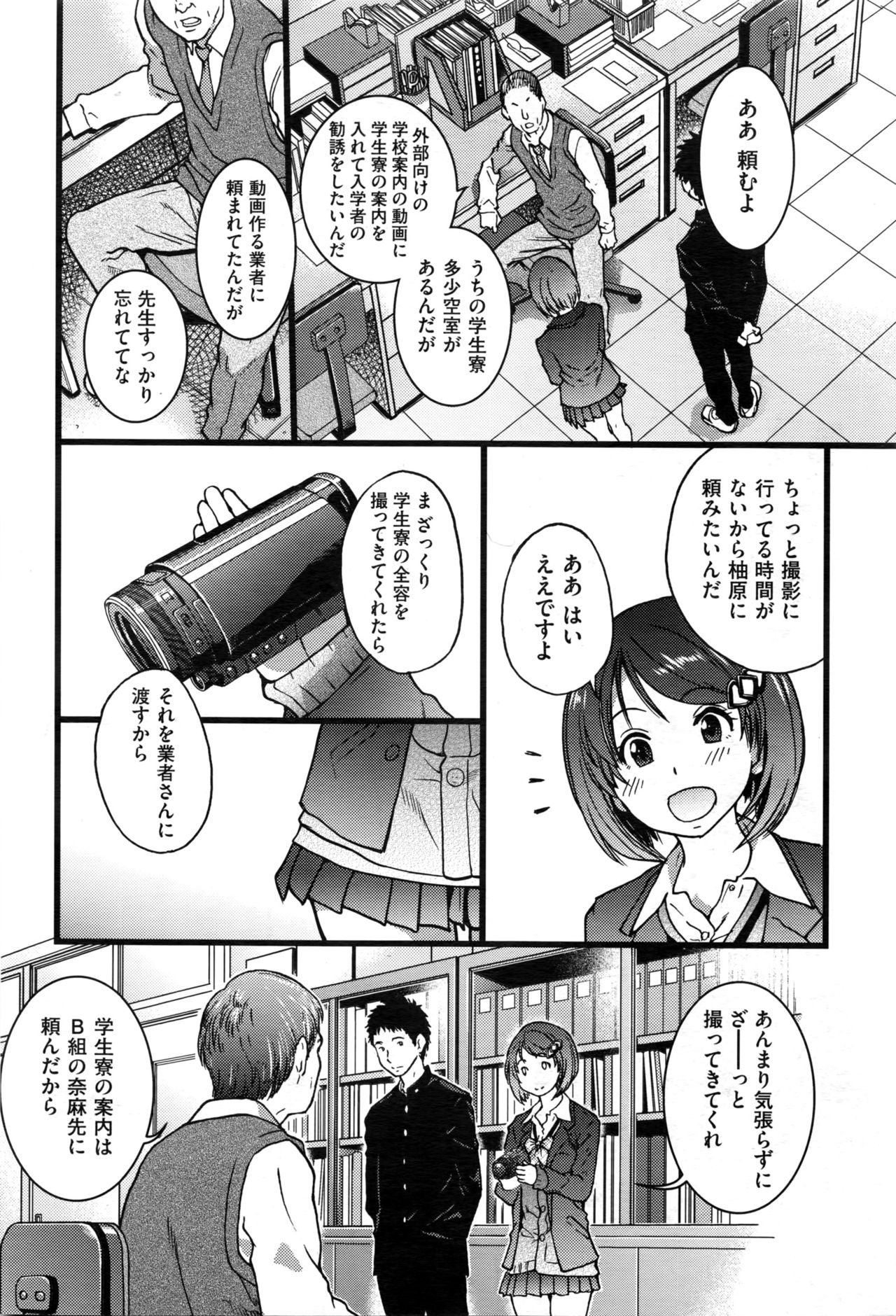 [Shiwasu no Okina] Boku no Bokki Penis o Rokuga Shite Ikina Yo Ch.1-4 page 2 full