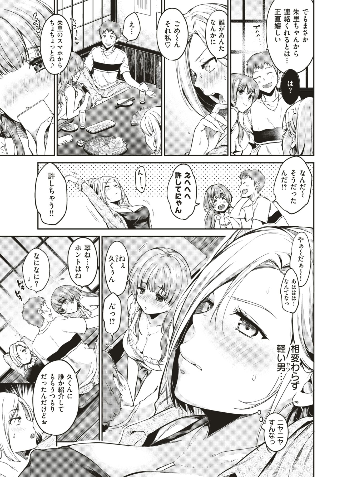 COMIC Shitsurakuten 2018-06 [Digital] page 214 full