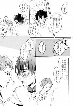 [Amagasa Cycle (Chari Rhythm)] Lumtere (Ensemble Stars!) [Digital] - page 18