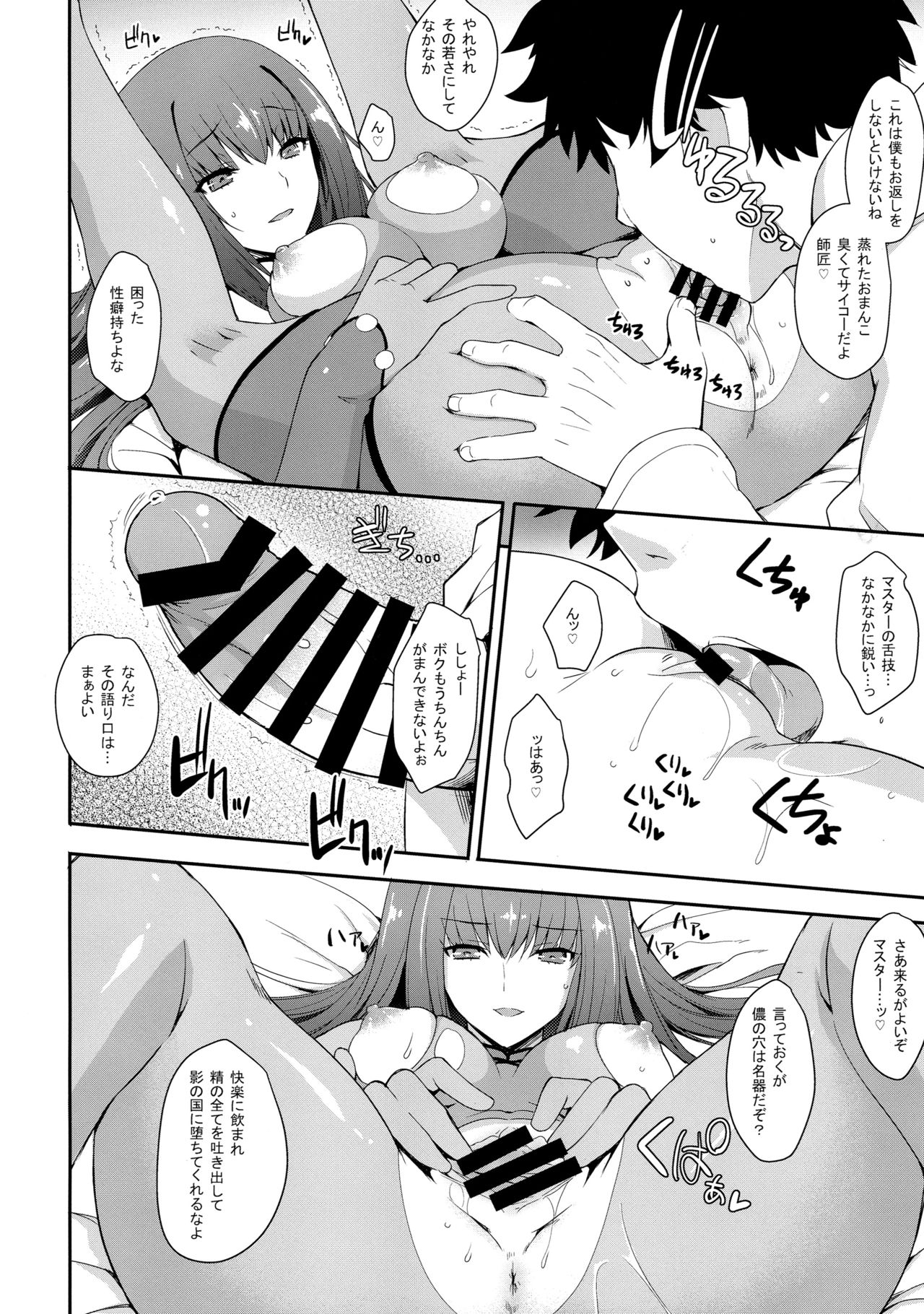 (COMIC1☆15) [HMA, Uguisuya (Hiyoshi Hana, Uguisu Kagura)] PURGADOIR SCEAL (Fate/Grand Order) page 17 full