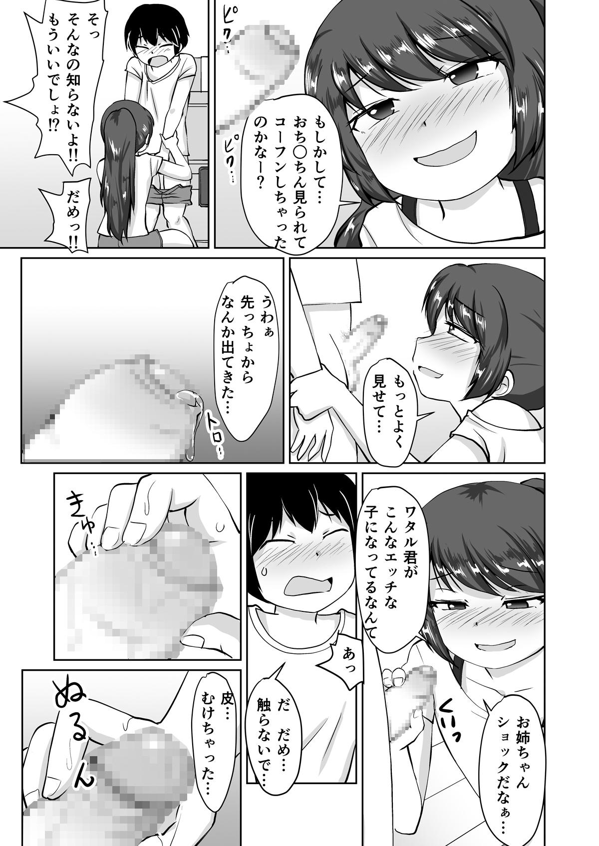 [PLEIADES☆FORTUNE] たべちゃうぞ!!～TABECHAUZO～ page 17 full