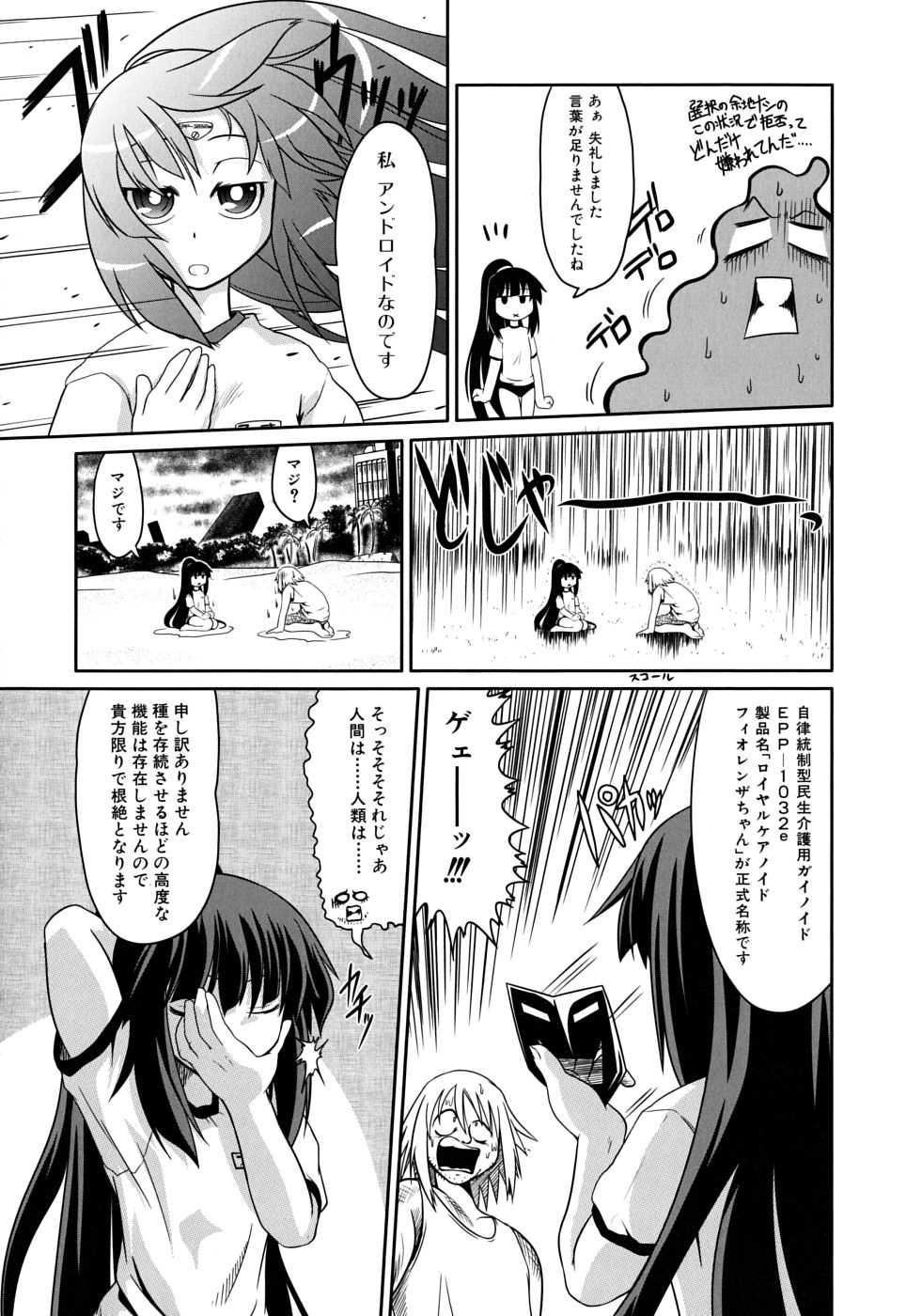 [Takura Mahiro] Takuramakan Doubutsuen - Taklamakan Zoo page 70 full