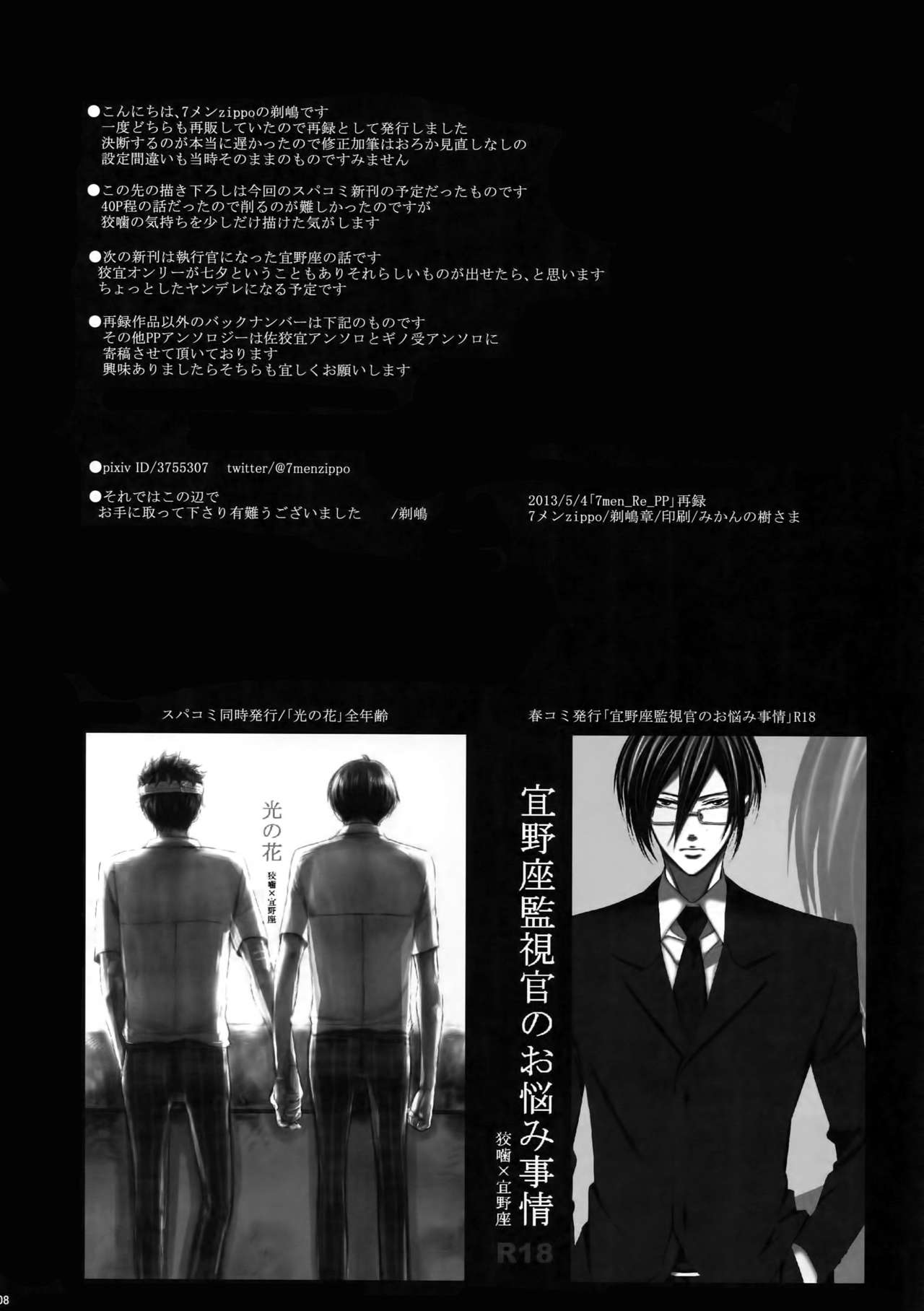 (SUPER22) [7menzippo (Kamishima Akira)] 7men_Re_PP (Psycho Pass) page 107 full