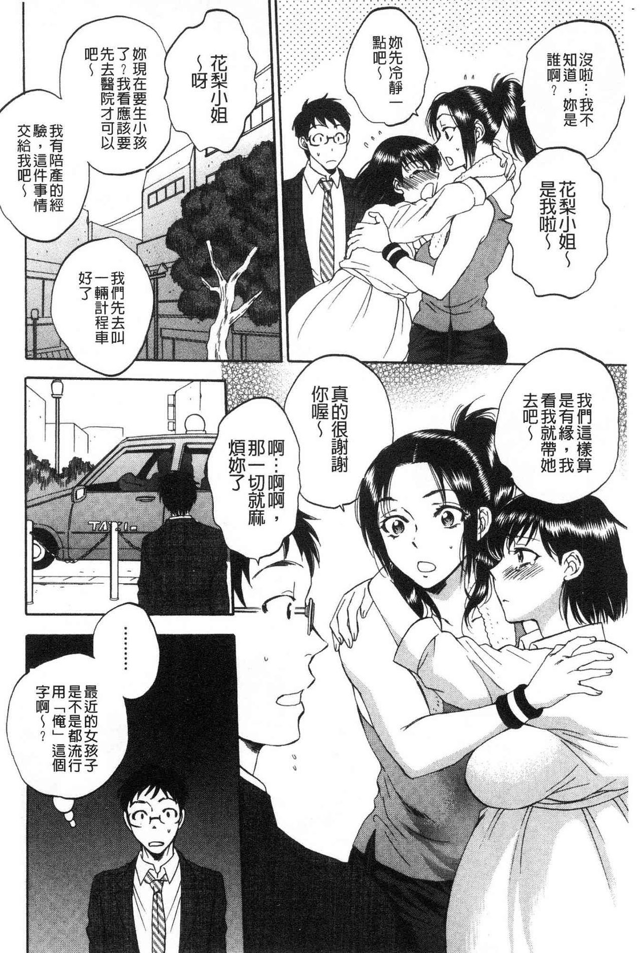 [Sabusuka] Fukuro Otoko - Hitozuma-tachi no Himitsu no Vibe | 袋男 人妻們的秘密按摩棒 [Chinese] page 103 full