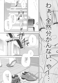 (C91) [NANACAN (Nanaka Mai)] Imouto Choukyou Nikki and more 2 - page 4