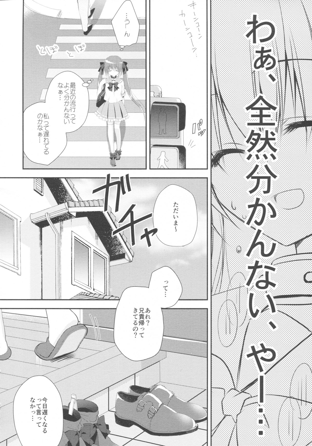 (C91) [NANACAN (Nanaka Mai)] Imouto Choukyou Nikki and more 2 page 4 full