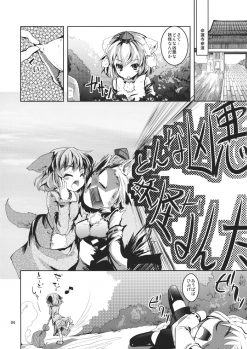 (Kouroumu 7) [Sanzoku no Uta] Kyoumomi Yahoo! (Touhou Project) - page 4