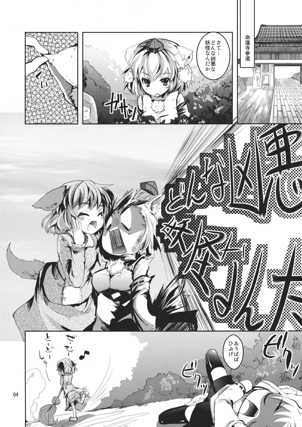 (Kouroumu 7) [Sanzoku no Uta] Kyoumomi Yahoo! (Touhou Project) page 4 full