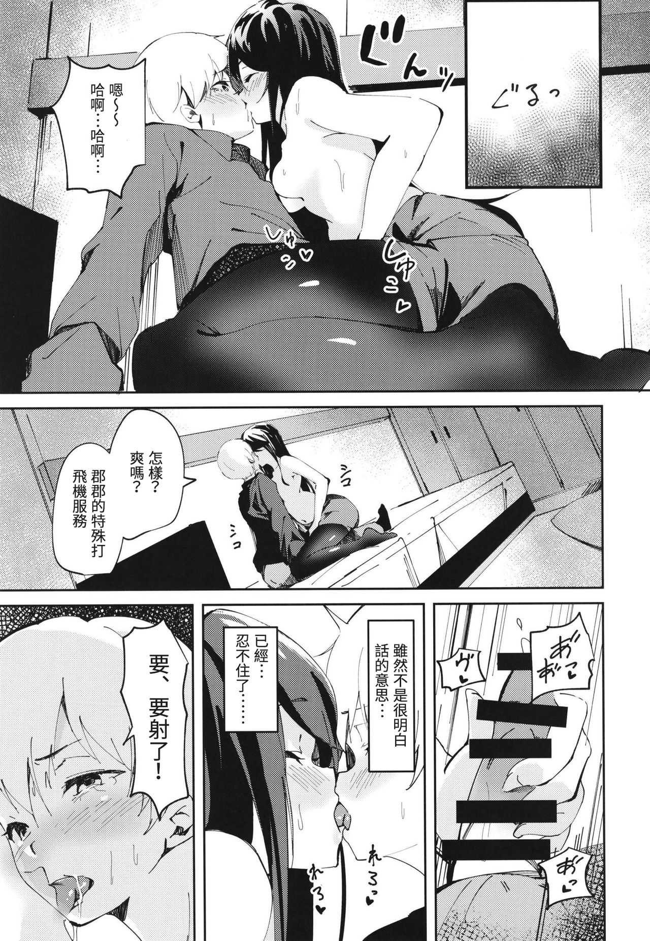 (C97) [Hitsujiniku (Lamb)] Gungun no Kyuujitsu! (Nijisanji) [Chinese] [彩虹社报] page 12 full