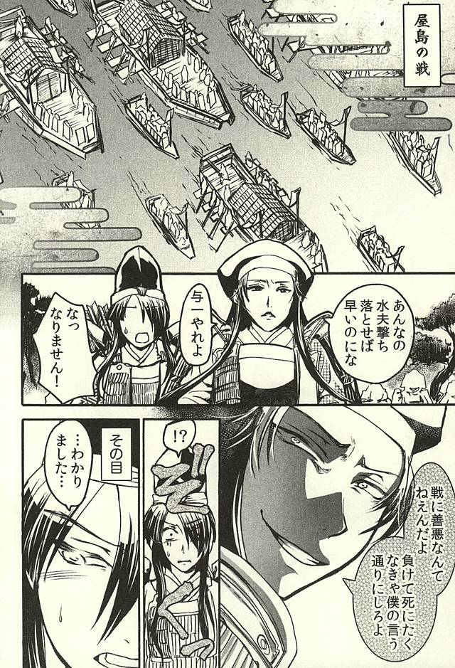 (Kunitori Dayo! Zenin Shuugou) [Orange Peel (Misaragi)] Imayou Yotou Soushi (Drifters) page 10 full