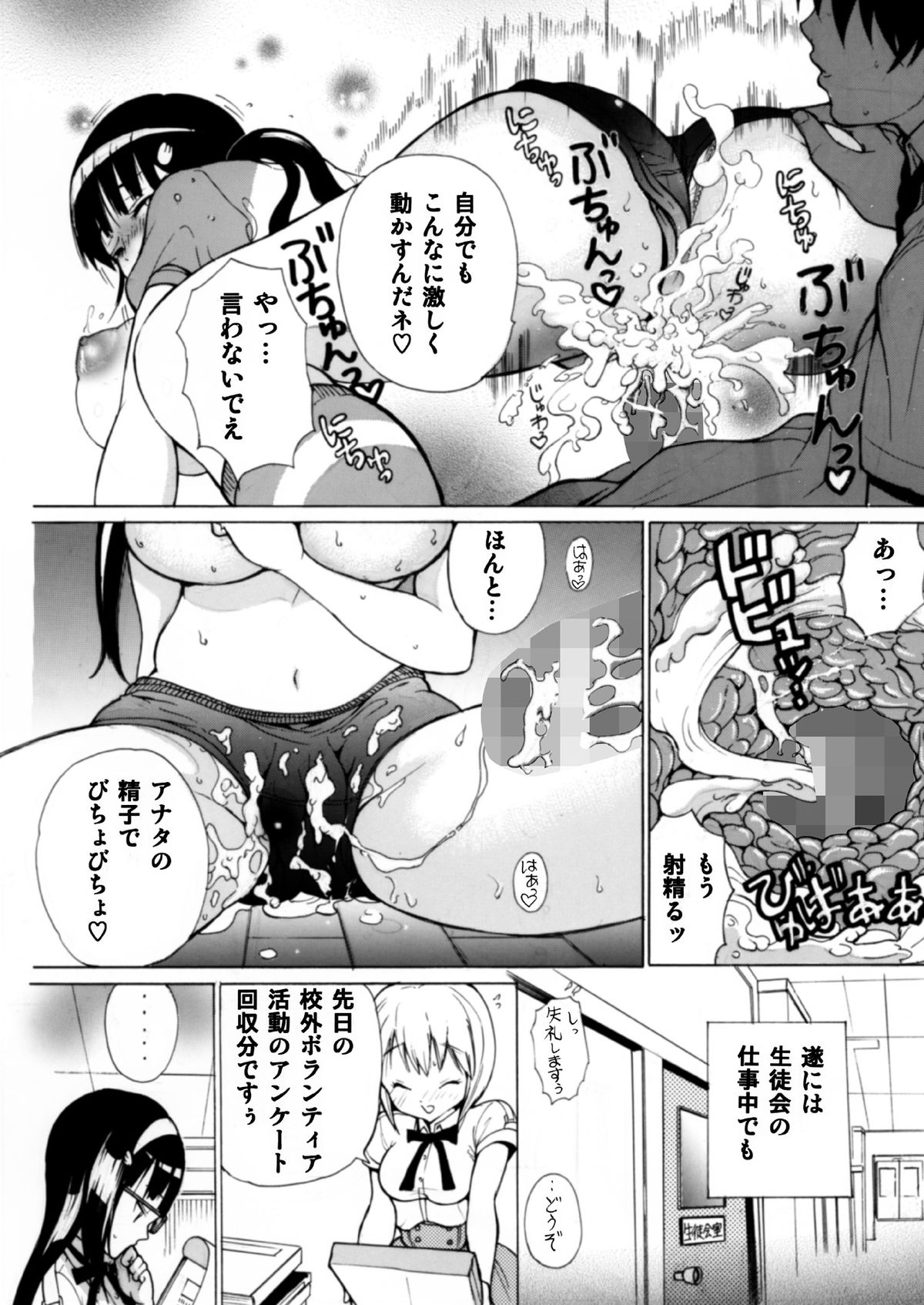 (C82) [Studio Wallaby S (Shiro Hatori)] Fudan wa Cool na Seitokaichou ga Ore no Mae de Dake H ni Natte Kureru You ni Choukyou suru page 49 full