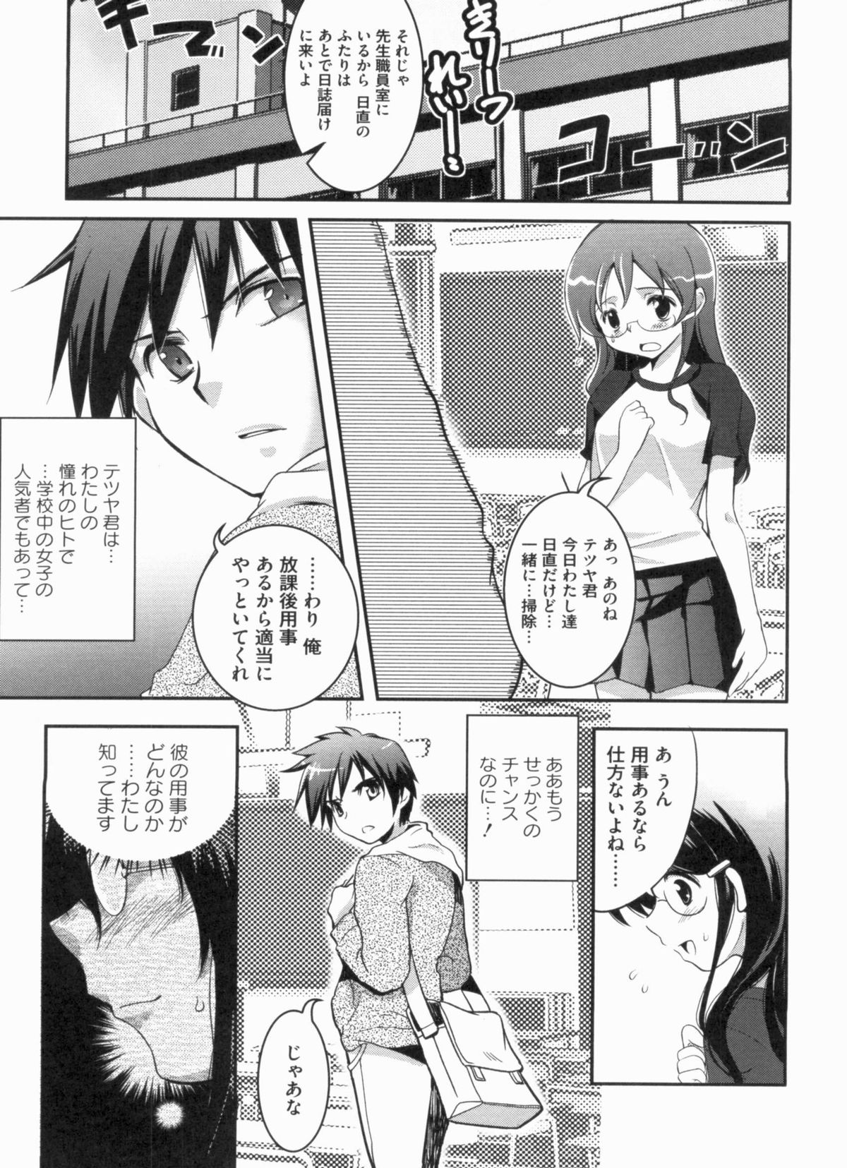 [Anthology] THE! Tousatsu page 6 full
