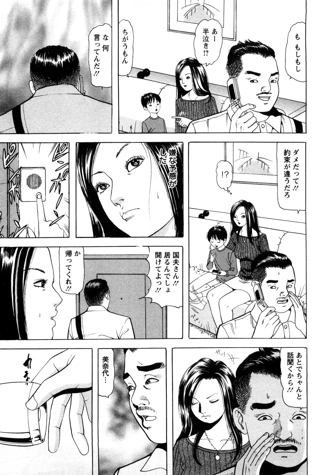 [Tomoda Hidekazu] Hitozuma Tachi no Furin Bana page 49 full
