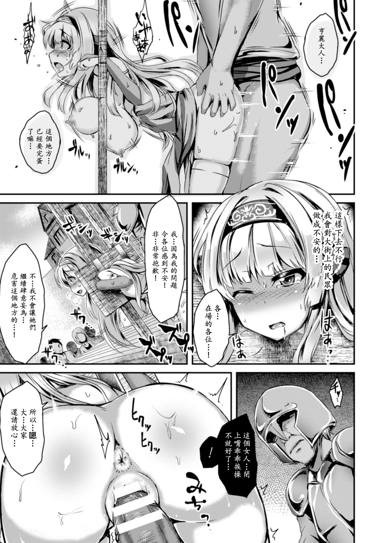 [Kamita] Ryozokuhime Shinryakunoutage (2D Comic Magazine Girotin Konsoku de Gouin Sex Shokei Vol. 1) [Chinese][N7個人漢化] page 9 full