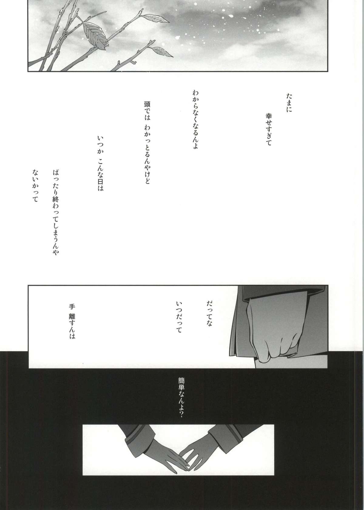 (Bokura no Love Live! 4) [Waterfall (Takano Saku)] Soko ni Aru Kimi to no Kiseki (Love Live!) page 11 full
