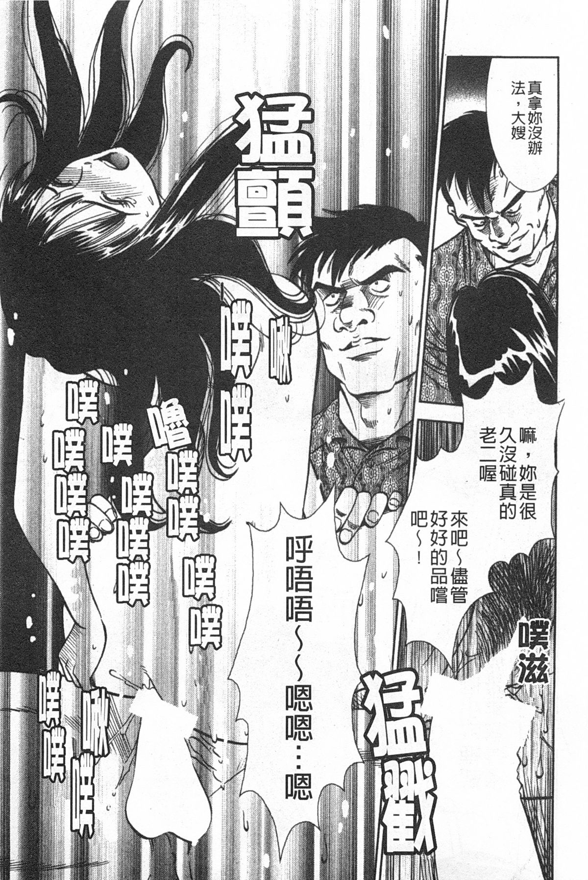 [Sugitomo Kazuhiro] Melty Moon Gengetsu-hen | 融化中的滿月 弦月篇 [Chinese] page 80 full