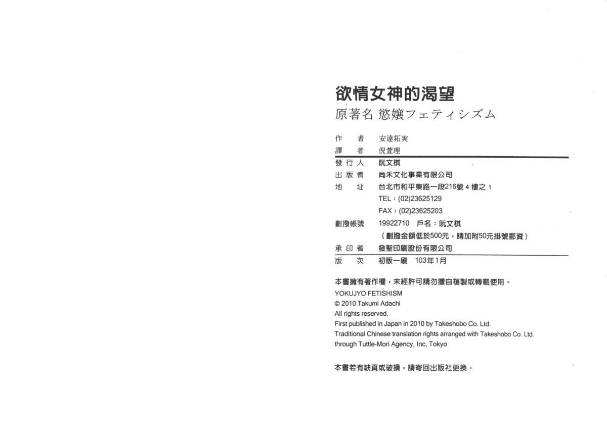 [Adachi Takumi] Yokujou Fetishism | 慾情女神的渴望 [Chinese] page 99 full
