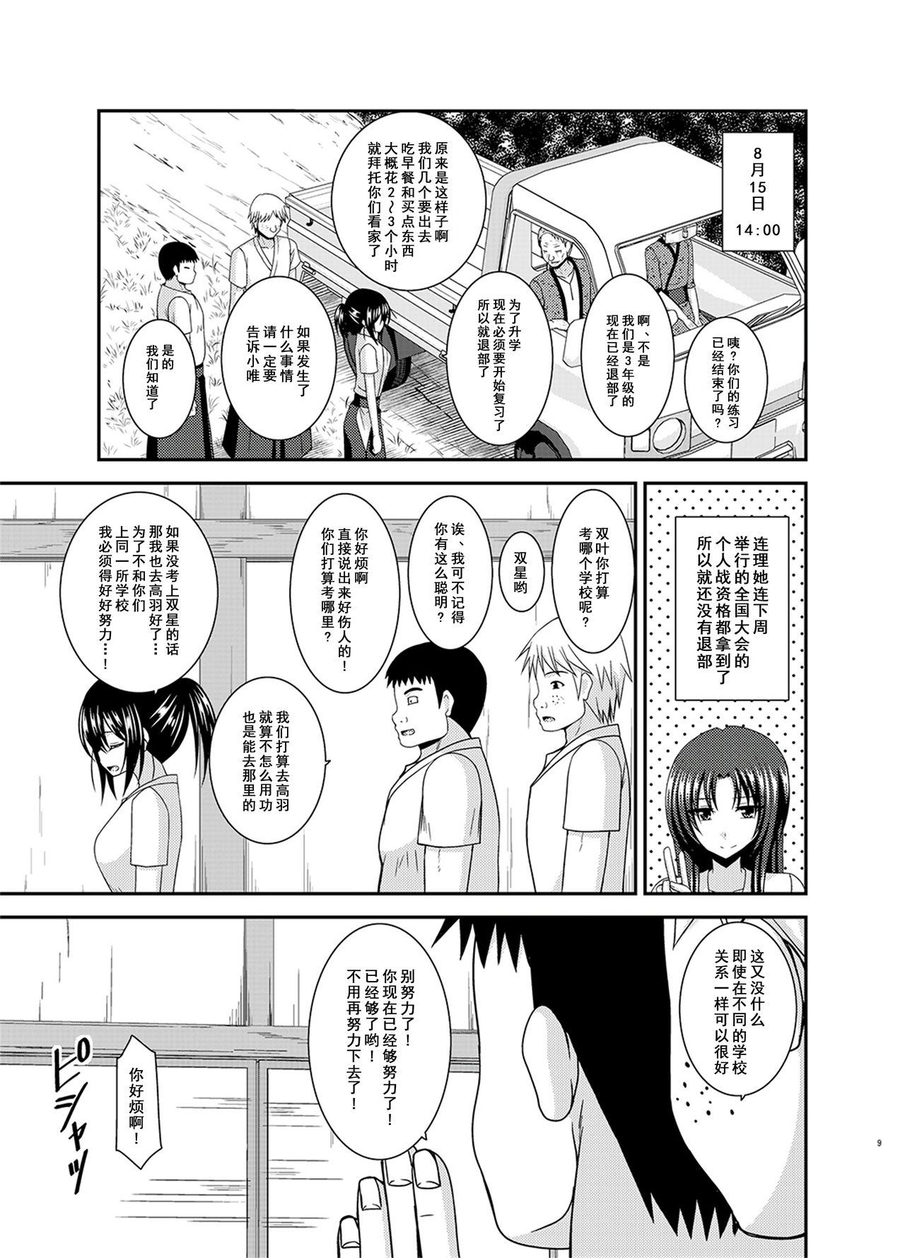 [valssu (Charu)] Roshutsu Shoujo Nikki 17 Satsume [Digital] [Chinese] [尼尔个人汉化] page 8 full