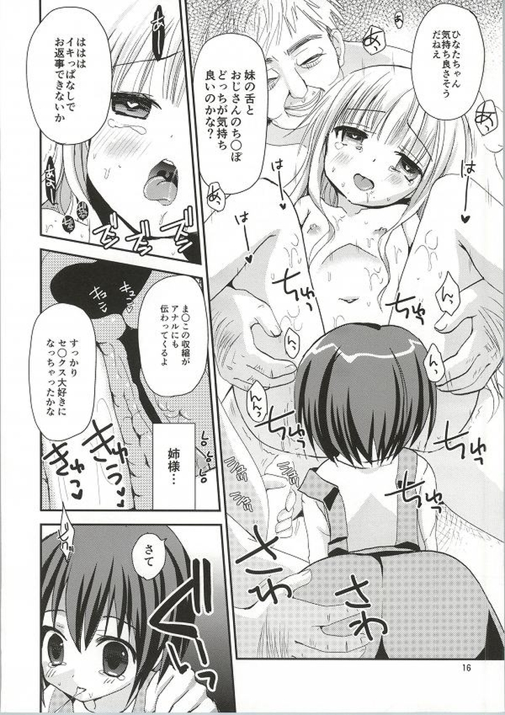 (C86) [Ar Da CoDa (Zinan)] Hakamada Ryoujoku (Ro-Kyu-Bu!) page 15 full