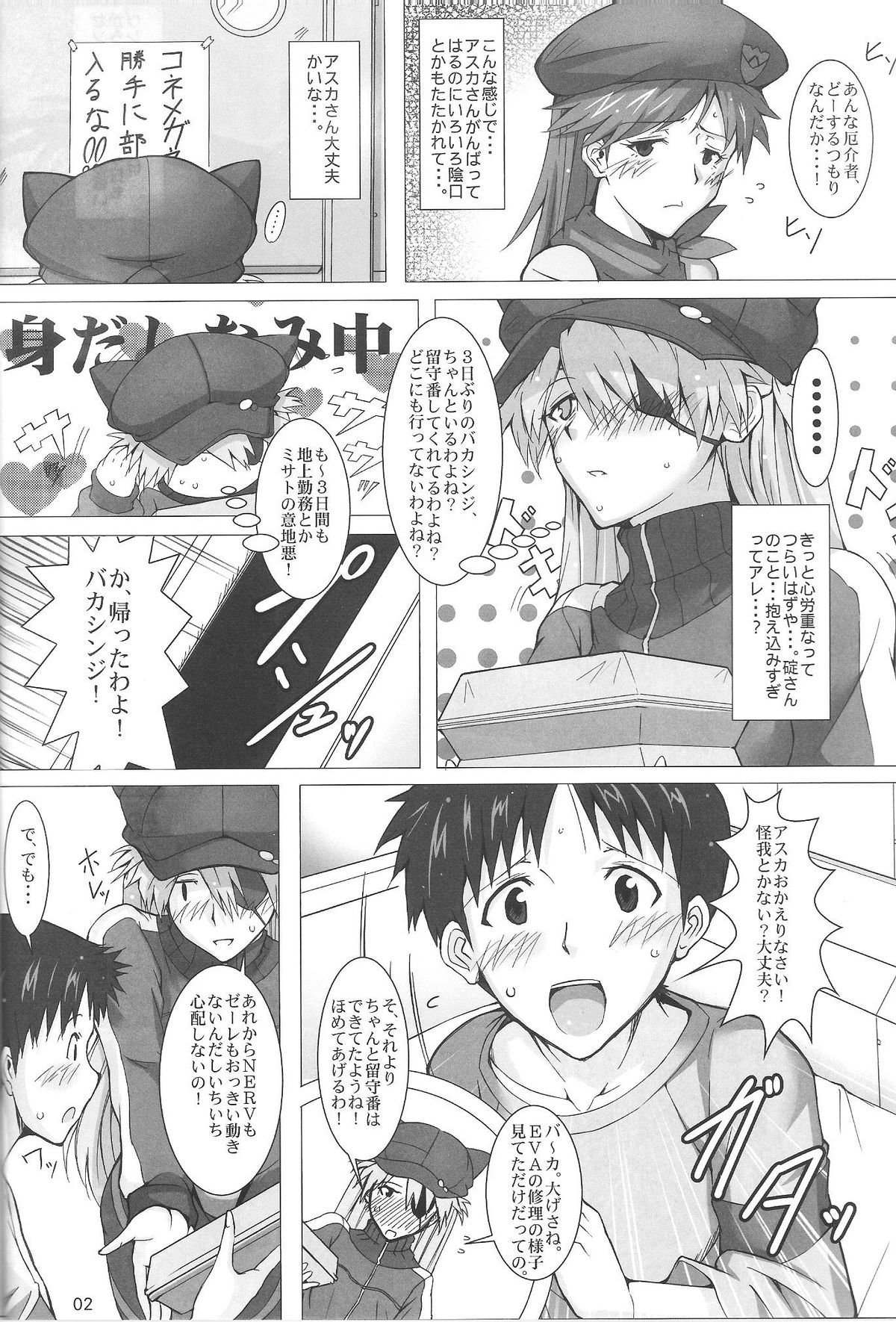 [Kedamonoya san (Makka na Kedamono)] Wunder de Ai-ma-SHOW (Neon Genesis Evangelion) page 3 full